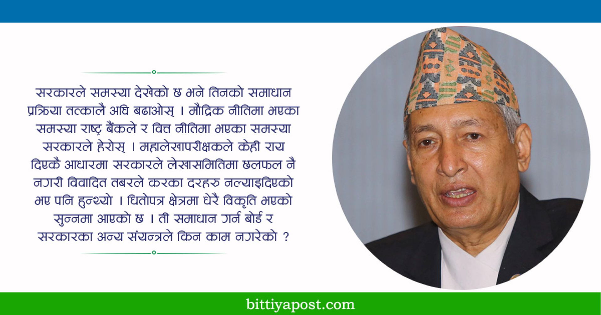 सरकारी वित्त नीति र मौद्रिक नीतिबीचको तादात्म्य
